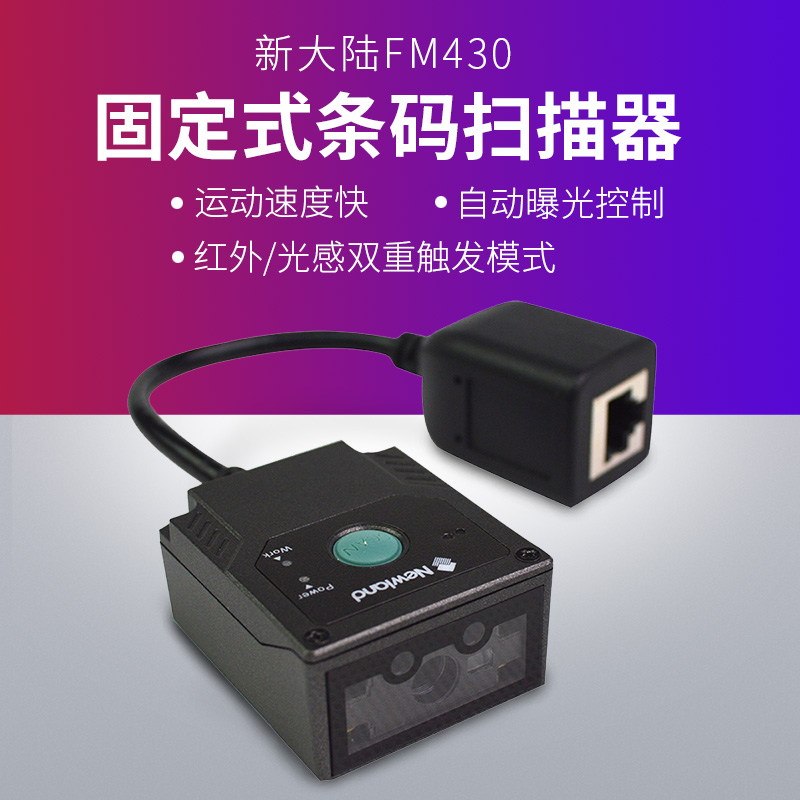 新大陆fm430应用于Canon佳能仓储生产AGV运输