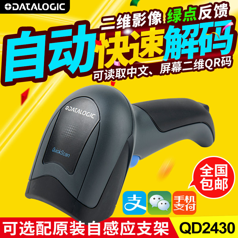 得利捷Datalogic  QD2430二维码扫描枪