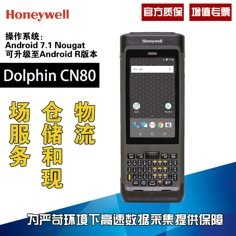 霍尼韦尔CN80 pda android智能手持终端