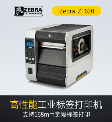 斑马zebra ZT620 RFID工业级条码标签打印机