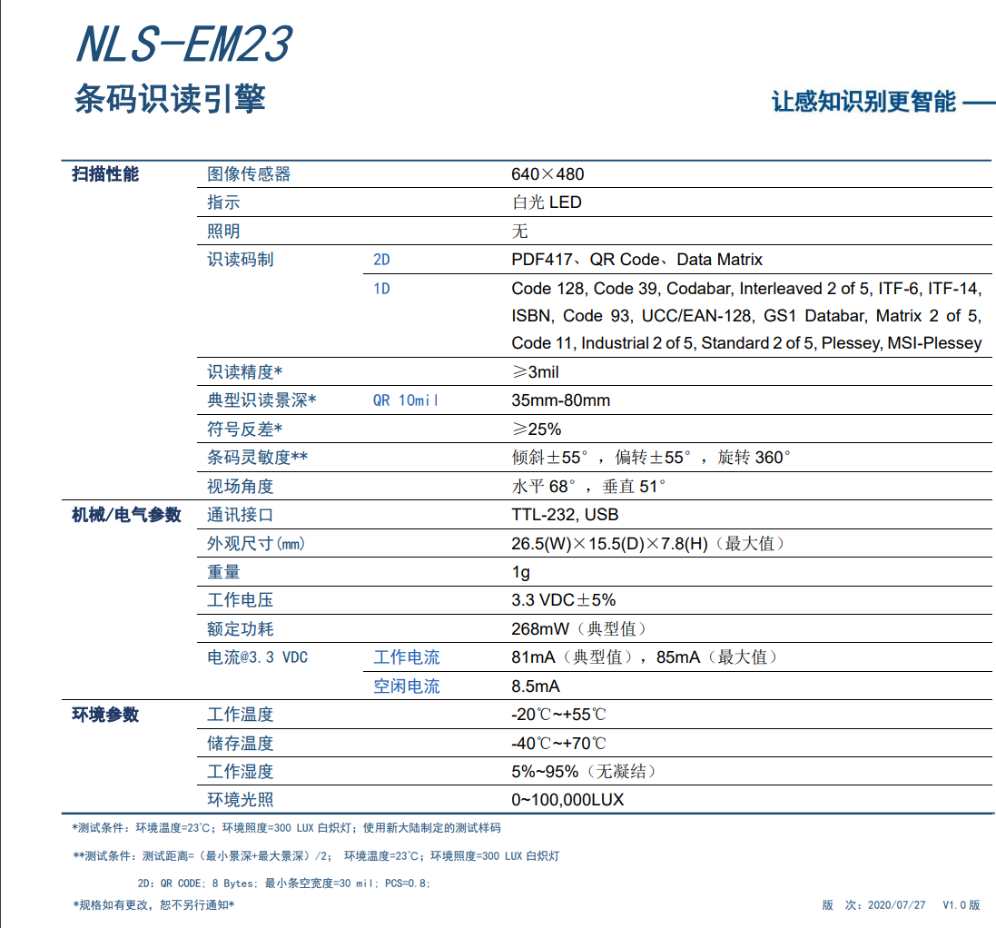 新大陆NLS-EM23详细参数