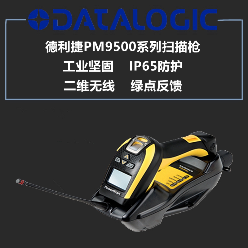 得利捷Datalogic PM9500-DPM 影像式扫描枪