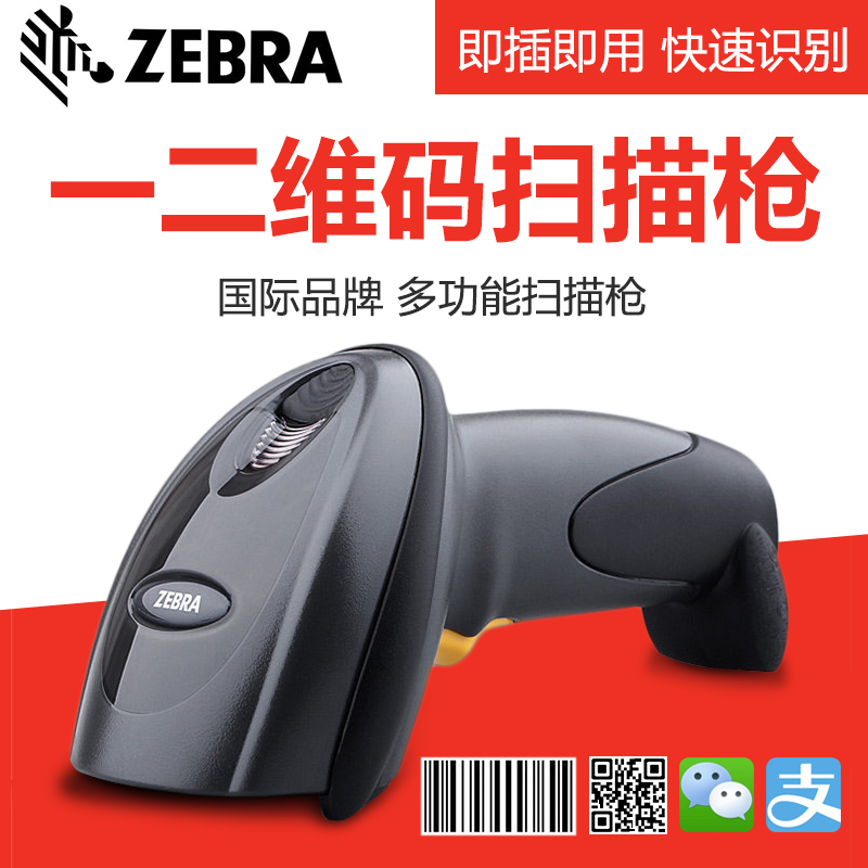 Zebra Symbol DS6708-SR 通用型手持式数字成像仪扫描枪