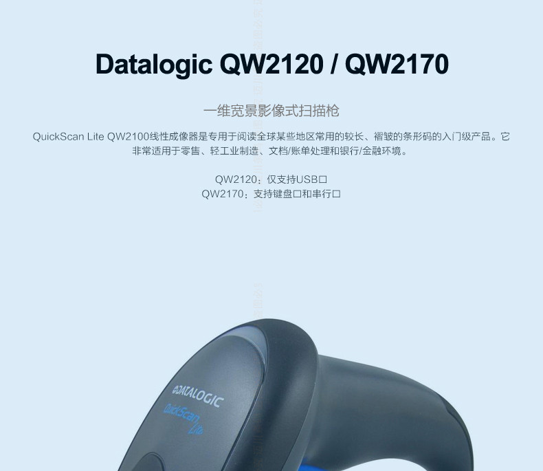 Datalogic QW2100 条码扫描枪简介