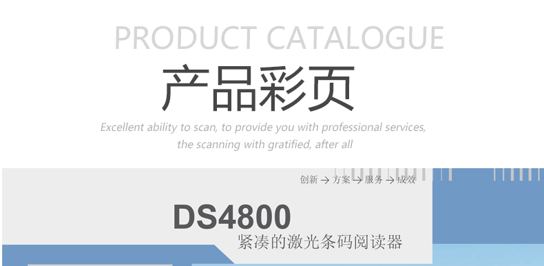 Datalogic DS4800条码阅读器详细参数