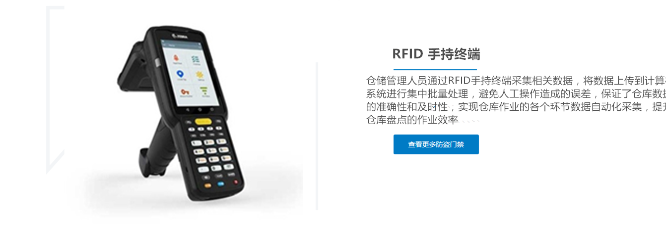 RFID进销存手持终端