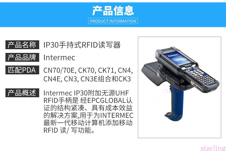IP30 RFID手持终端简介