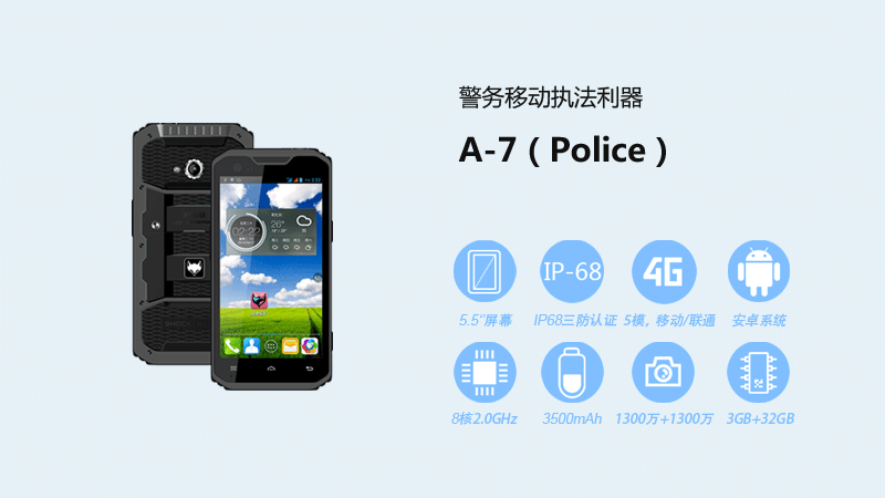 云狐A7(Police)-防爆手持终端特点