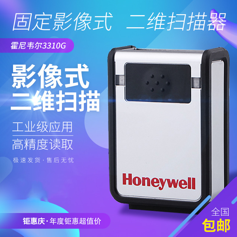 Honeywell 3310g/ghd/eio二维码扫描枪牢固式可触发扫描平台