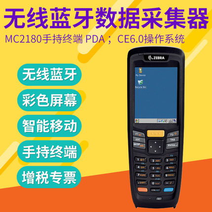 ZEBRA斑马Symbol讯宝MC2180数据收罗器手持终端PDA盘点机扫描枪