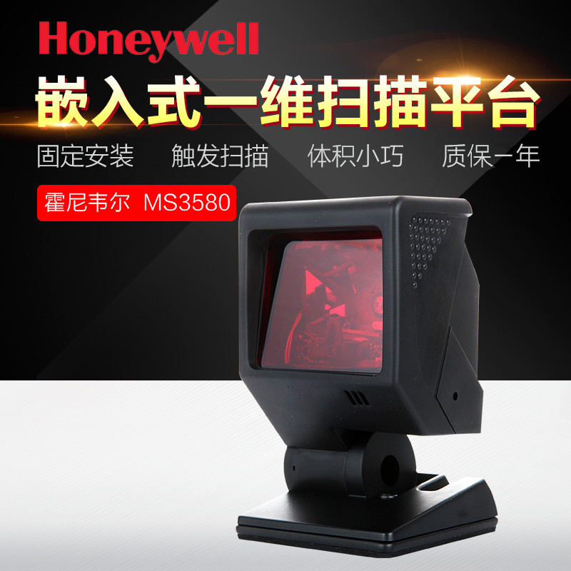 honeywell MS3580激光条码扫描平台商超扫描枪