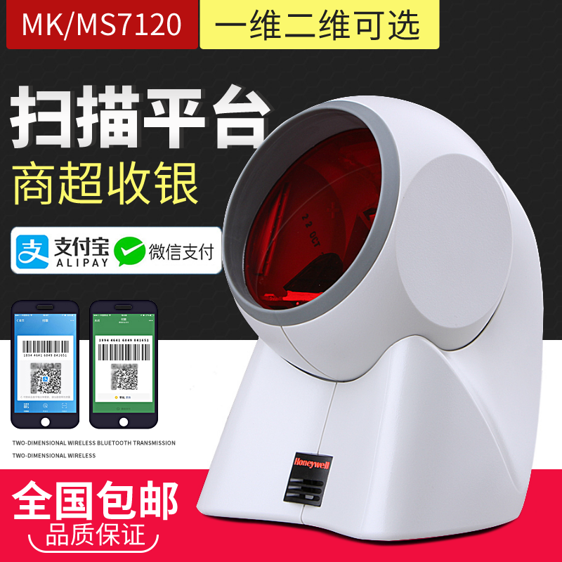 Honeywell MK/MS7120 激光扫描平台商超扫描枪
