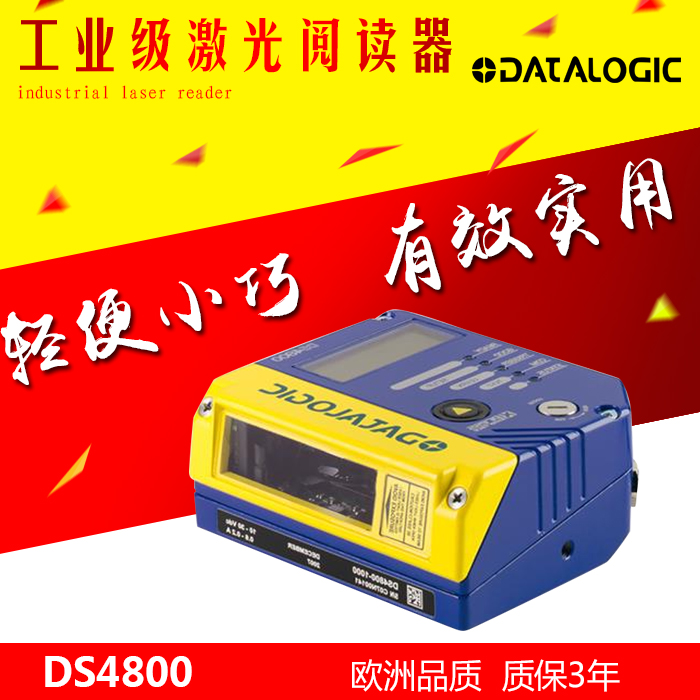 Datalogic DS4800工业一维条码阅读器