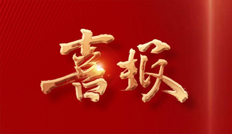 喜讯 | 4688美高梅荣获全市工商联系统助力“百万万工程”先进整体声誉称呼